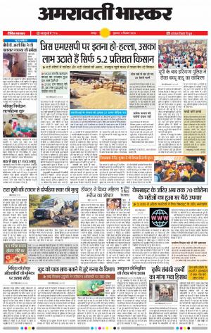 अमरावती