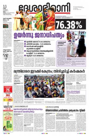 Thrissur, 11th December 2020