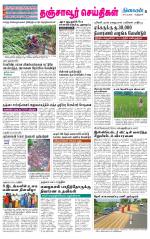 Thanjavur-Trichy Supplement