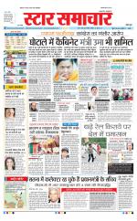 Star Samachar shahdol