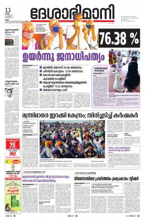 Malappuram, 11th December 2020