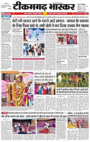 टीकमगढ़ भास्कर