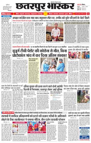 छतरपुर भास्कर