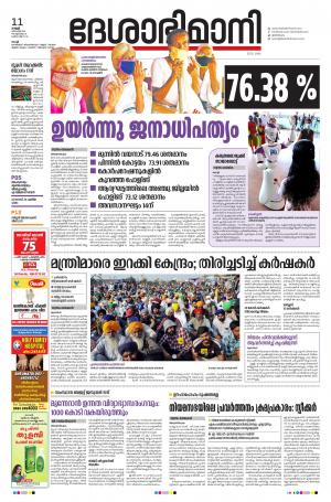 Ernakulam, 11th December 2020