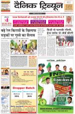 Dainik Tribune (Rohtak Edition)