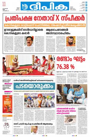 Deepika 11 December 2020