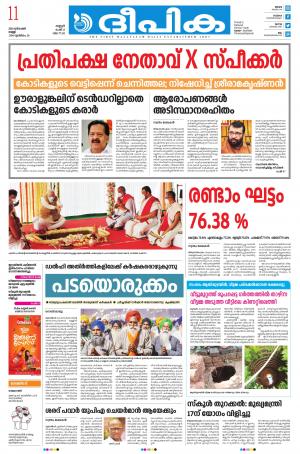 Deepika 11 December 2020