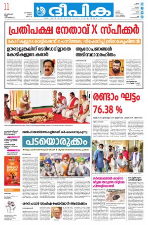 Deepika 11 December 2020