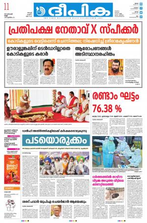 Deepika 11 December 2020