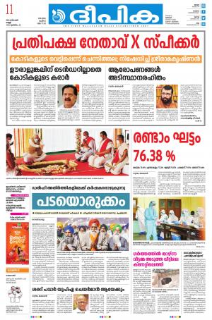 Deepika 11 December 2020