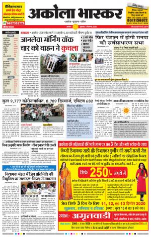 अकोला भास्कर