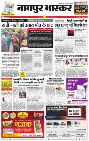 नागपुर भास्कर