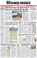 छिंदवाड़ा भास्कर 