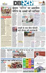 जबलपुर डीबी स्टार 