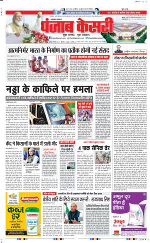 11-12-2020 Punjab Kesari Uttrakhand Main 