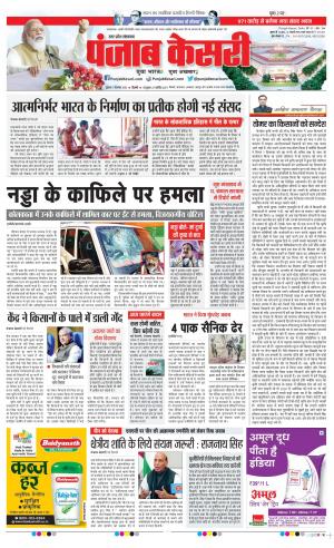 Shamli - Punjab Kesari