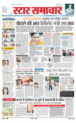Star Samachar shahdol
