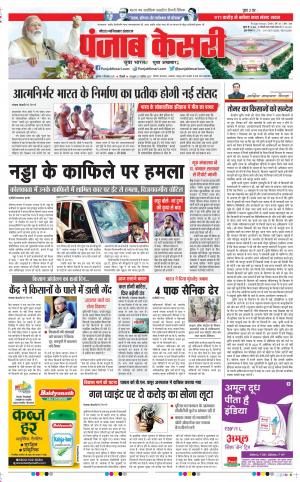 11-12-2020 Punjab Kesari Noida 