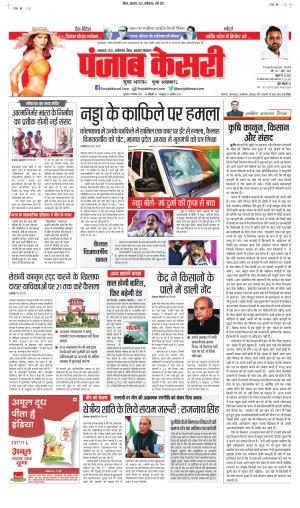 11-12-2020 Punjab Kesari Lucknow