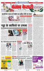 Karnal - Punjab Kesari