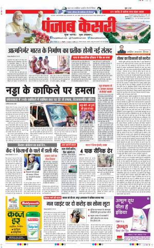 11-12-2020 Punjab Kesari DELHI MAIN