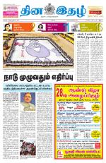 Dinaethal - Tamilnadu