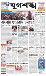 Jugasankha - KOLKATA EDITION