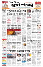 Jugasankha - GUWAHATI EDITION