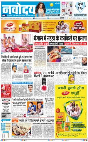 The Navodaya Times Main