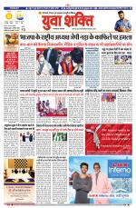 युवाशक्ति