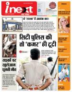 Bareilly Hindi ePaper, Bareilly Hindi Newspaper - InextLive