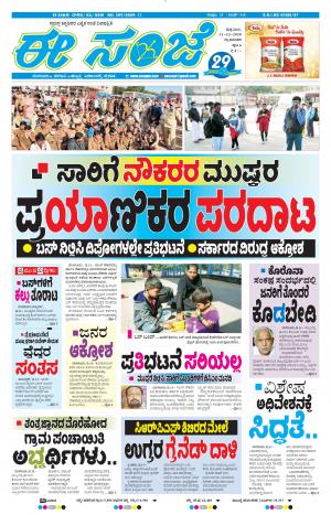 EESANJE-Tumakuru / Mysuru (11-12-2020)