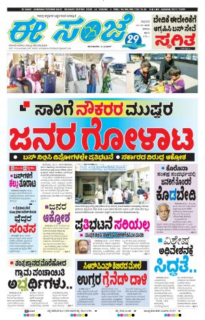 EEANJE-Belagam (11-12-2020)﻿