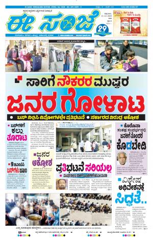 EESANJE-Bangalore (11-12-2020)