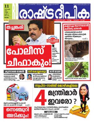 kottayam11-12-2020