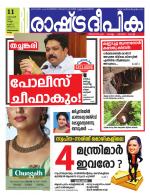 Rashtradeepika Kollam