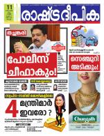 Rashtradeepika Kochi