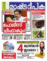 Rashtradeepika Malappuram 