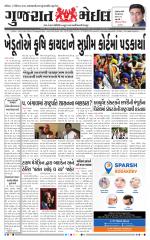 Gujarat Mail