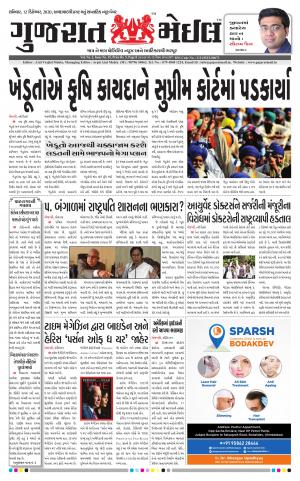 Gujarat Mail - ISsue No 35 Dated 12th Dec 2020