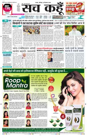 12 December 2020 Rajasthan