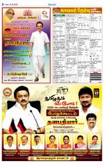 Madurai-Ramnad Supplement