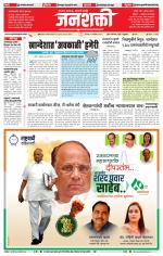 Jalgaon Janshakti