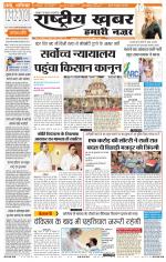 Rashtriyakhabar jharkhand edition