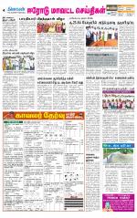 Erode-Coimbatore Supplement