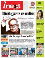 Indore Hindi ePaper, Indore Hindi Newspaper - InextLive