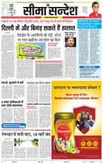 Hanumangarh Seema Sandesh 