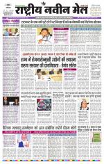 RASTRIYA NAVEEN MAIL RANCHI EDITION
