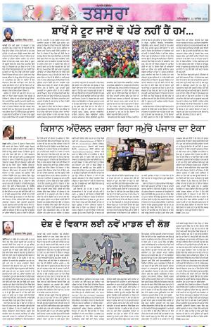 PT_Punjabi Tabsara_12_December_2020