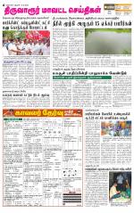 Thiruvarur-Trichy Supplement